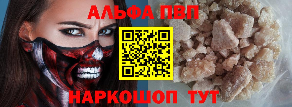 APVP кристаллы  Вход с VPN  Alfa_PVP СК КРИС  Евпатория 