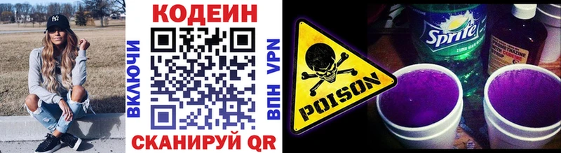 Codein напиток Lean (лин)  наркошоп  Евпатория 
