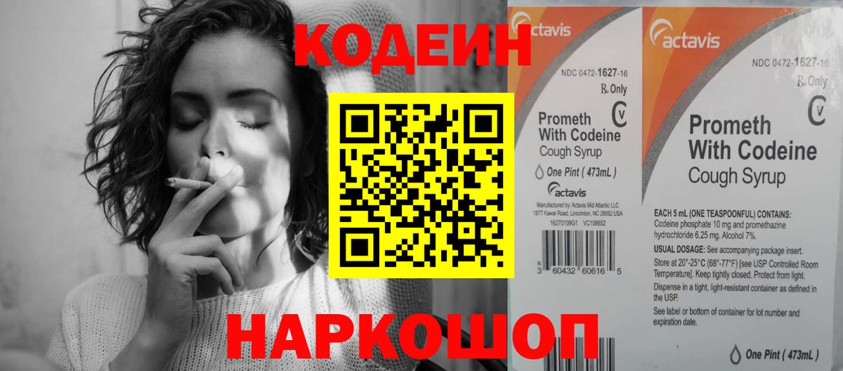 Кодеин напиток Lean (лин) Евпатория