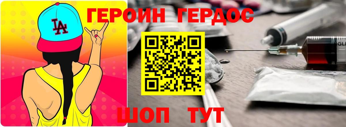 ГЕРОИН афганец Евпатория