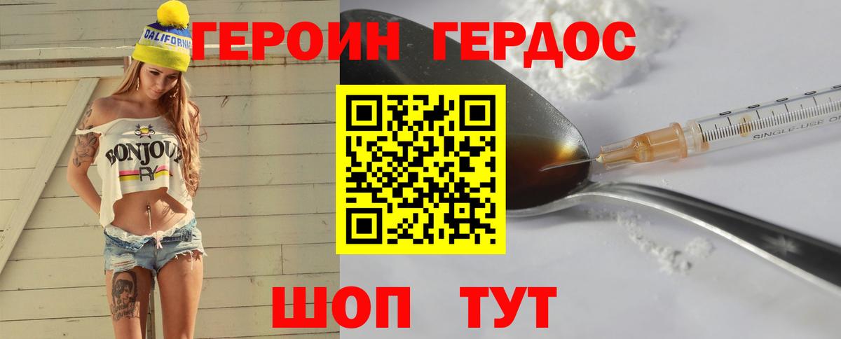 ГЕРОИН  ГЕРОИН хмурый  Вход с VPN  Евпатория 