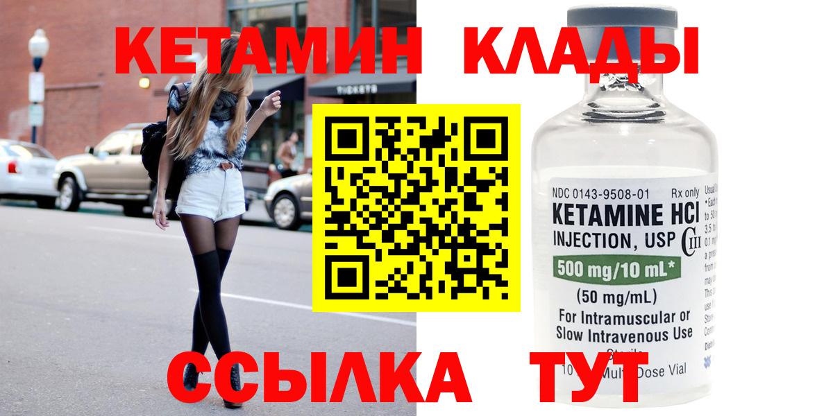 Кетамин VHQ  Вход с VPN  Евпатория 