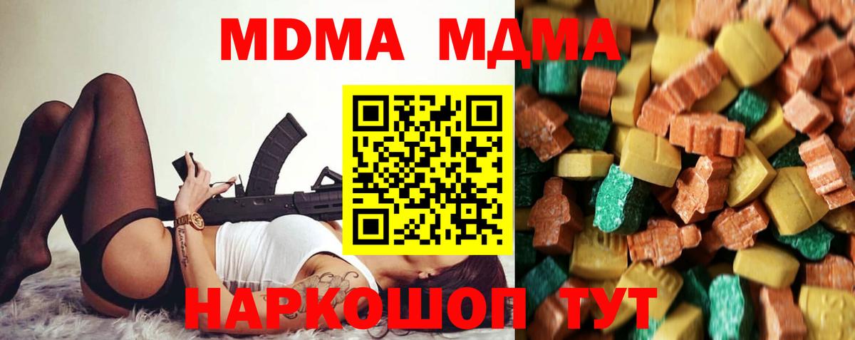 Евпатория  MDMA кристаллы  MDMA  Вход с VPN 