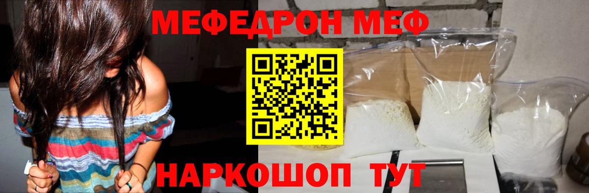 Мефедрон кристаллы Евпатория