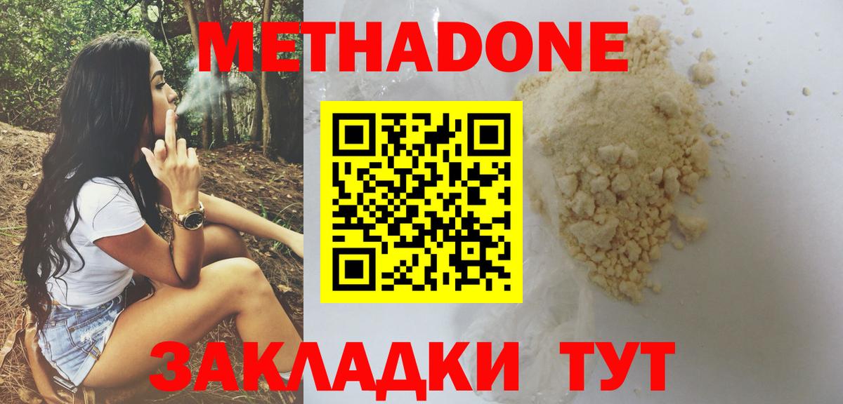 Евпатория  МЕТАДОН methadone  Вход с VPN 