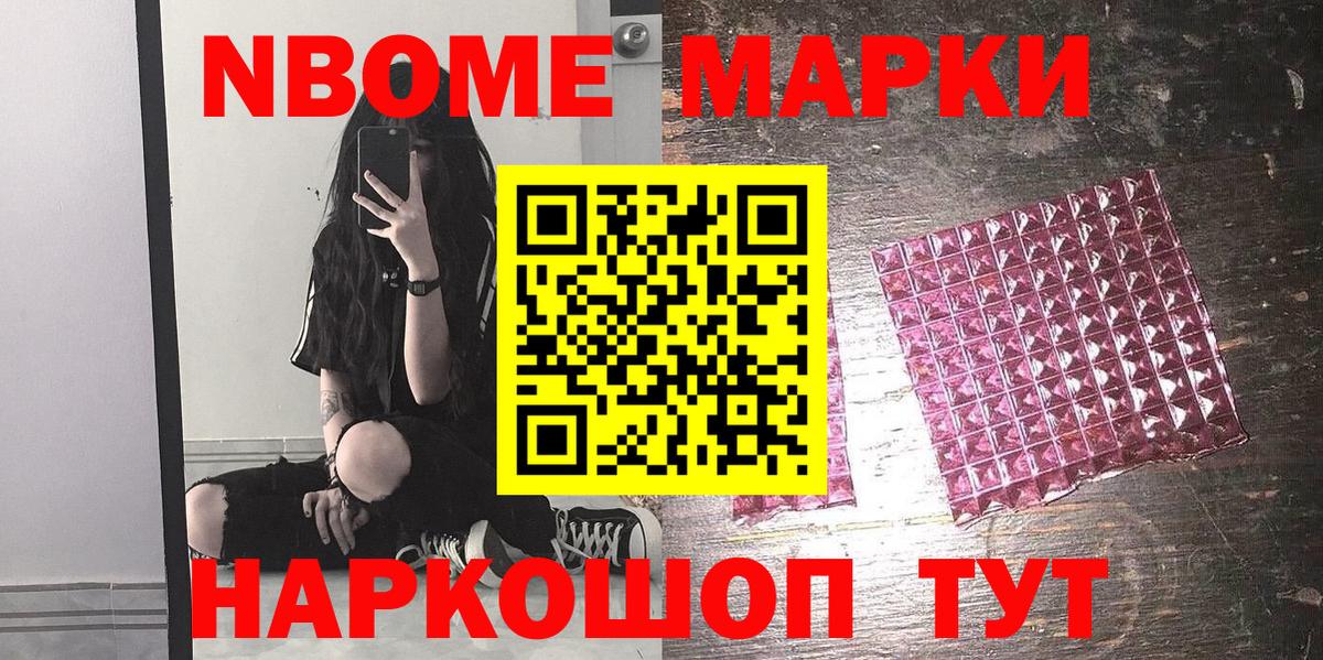 Марки N-bome  Наркотические марки 1,8мг  Вход с VPN  Евпатория  Наркотические марки 1,8мг 
